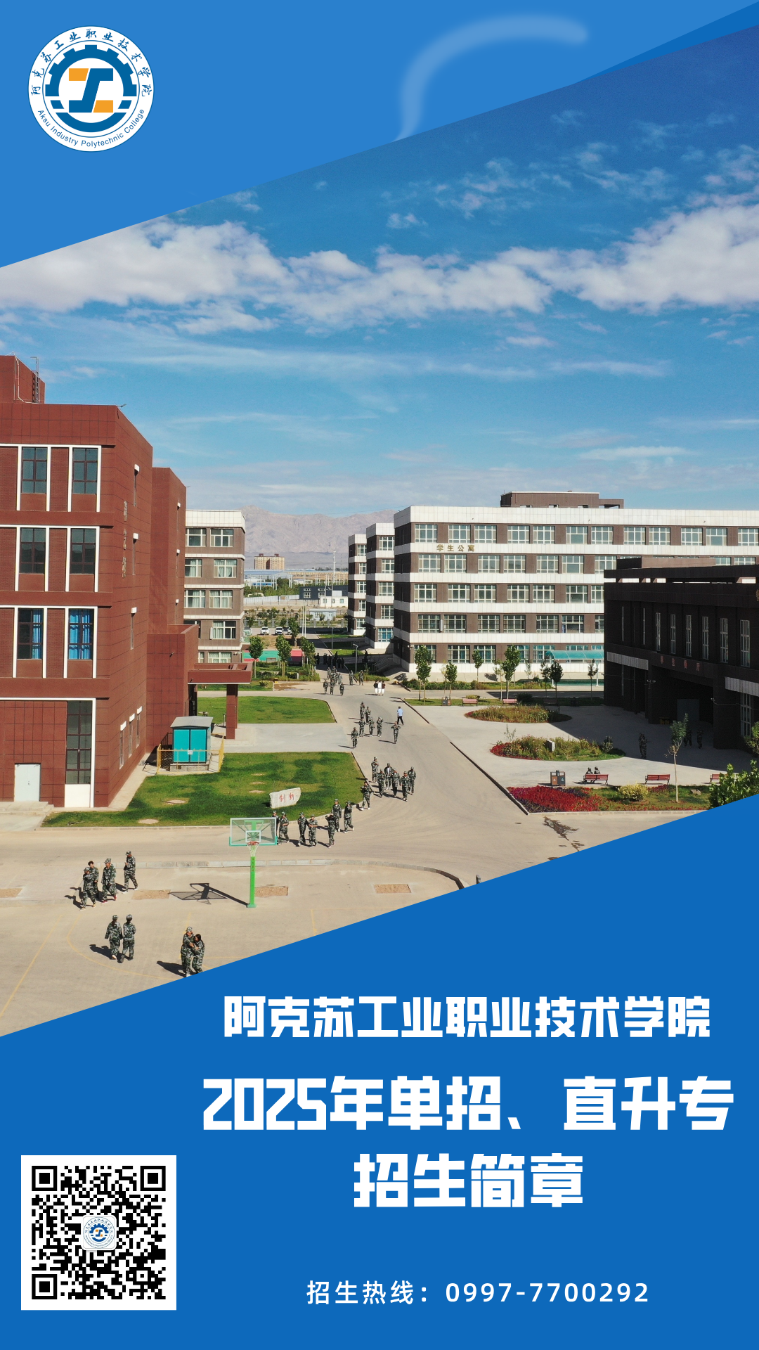 <strong>阿克苏工业职业技术学院2025年直升专考试拟录取名单公示</strong>