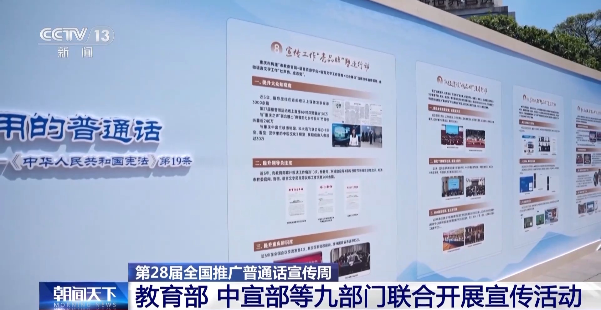 九部门联合开展第28届全国推广普通话宣传周活动(图2)