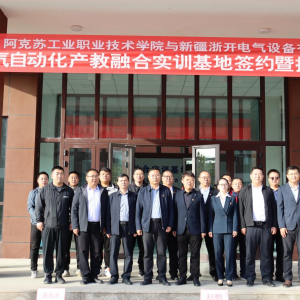 深化产教融合  加强校企合作 ——学院“电气自动化产教融合实训基地”揭牌仪式