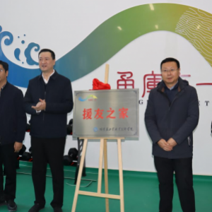 甬库心连心  奋进共前行 ——学院“援友之家”揭牌仪式
