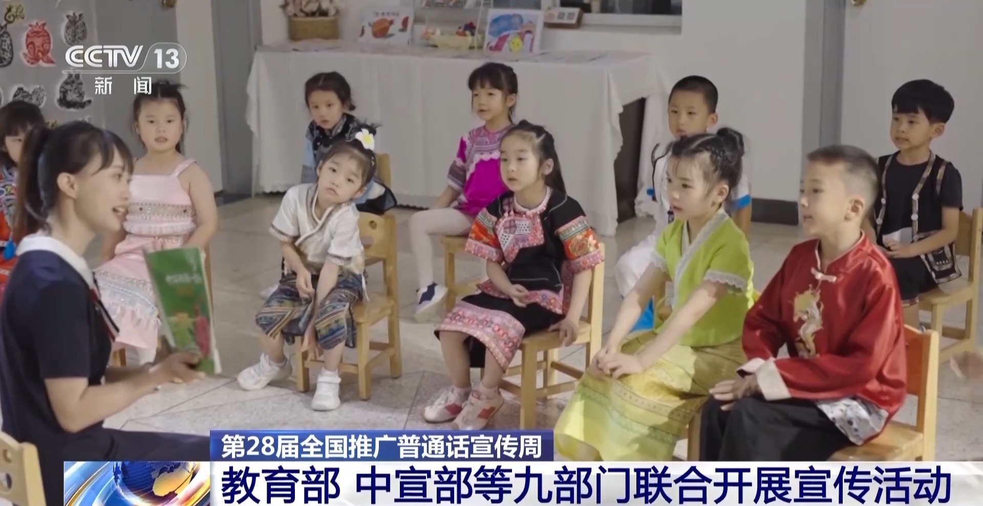 九部门联合开展第28届全国推广普通话宣传周活动(图1)